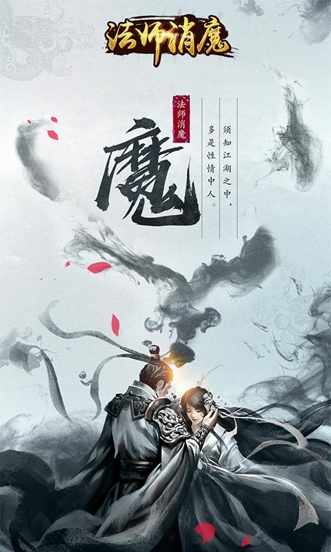 法师消魔游戏图2