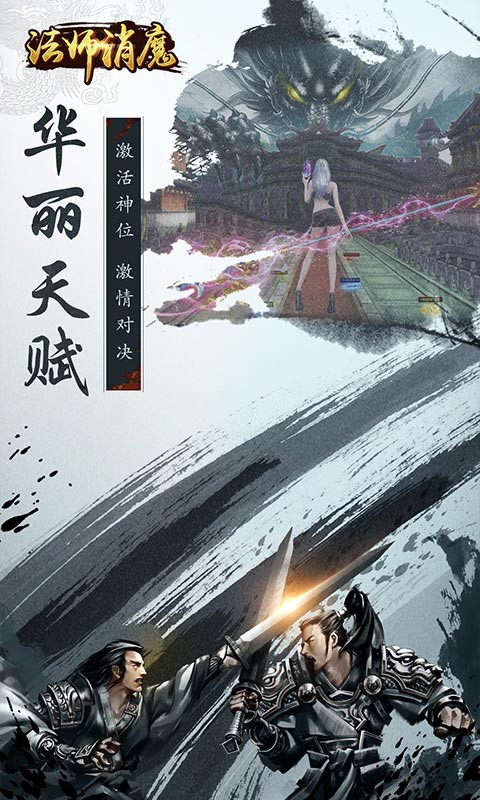 法师消魔游戏截图3