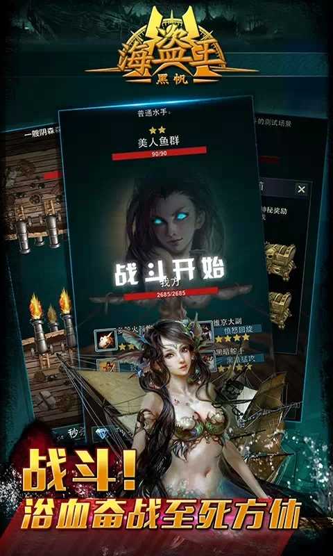 海盗王黑帆最新版图1