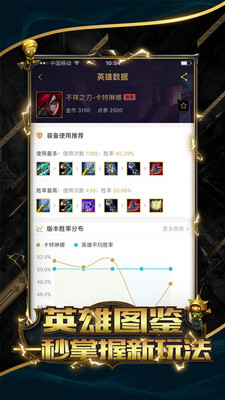 英雄联盟LOL掌游宝app截图1