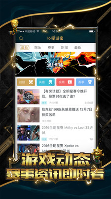 英雄联盟LOL掌游宝app截图2