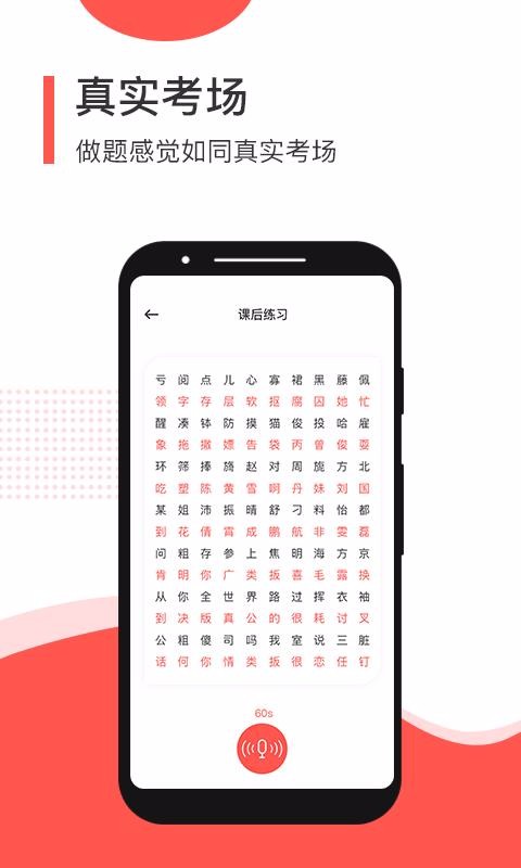普通话学习测试软件最新版图4
