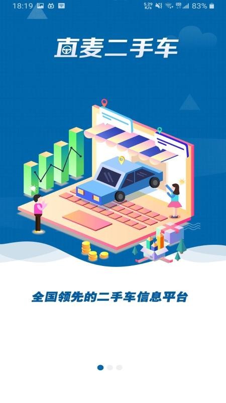 直麦二手车app第3张截图