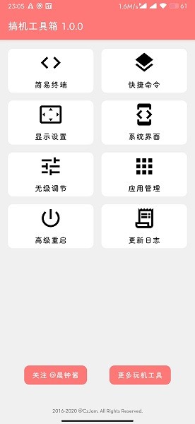 搞机工具箱安卓版图1