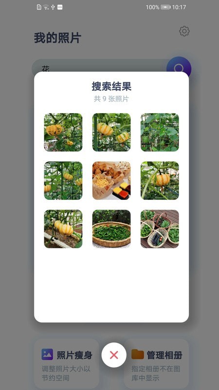 照片智能清理图3