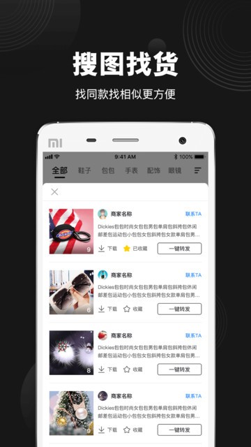 微商货源批发官方app手机版图2