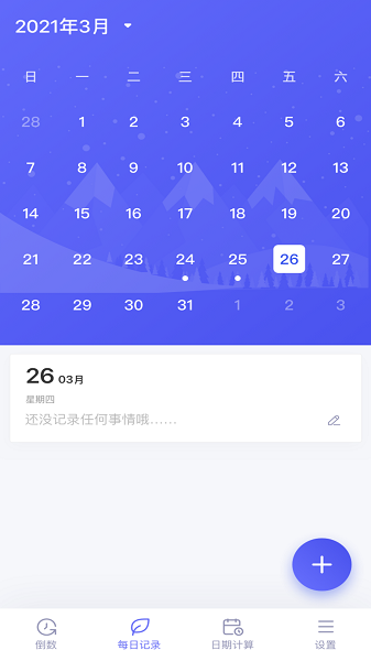 倒数日子app图4