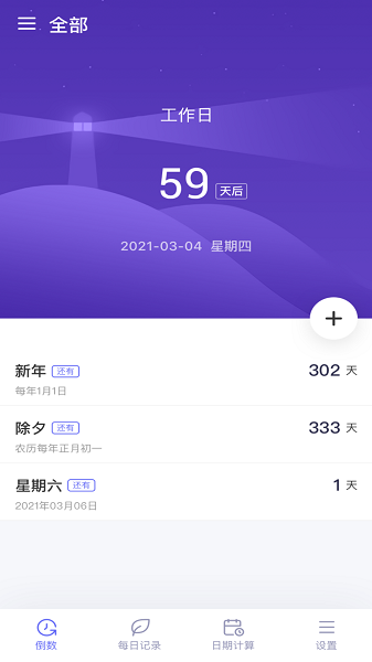 倒数日子app图1