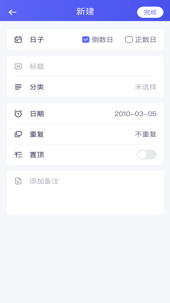 倒数日子app图2