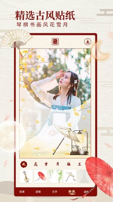 尺素古风滤镜相机app图2