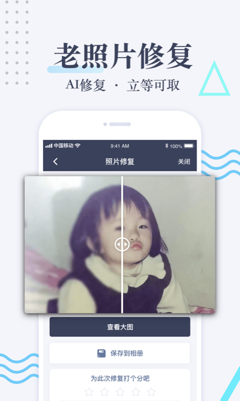 老照片修复软件手机版图2