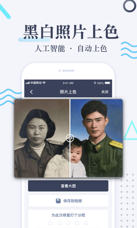 老照片修复软件手机版图1