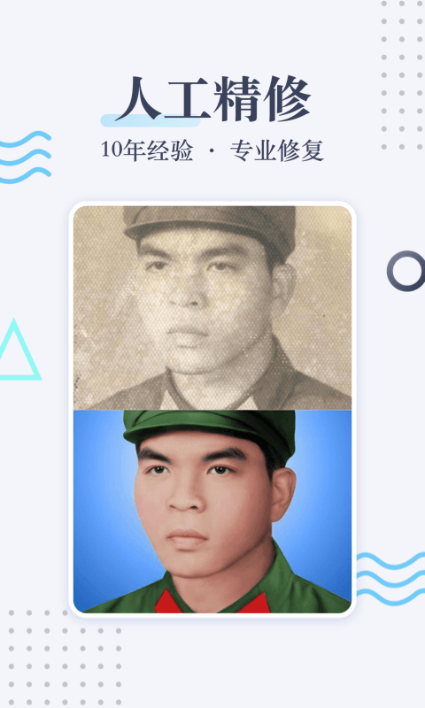 老照片修复软件手机版图3