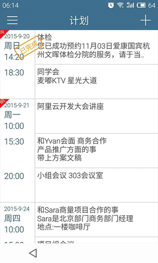 计划表软件app第4张截图