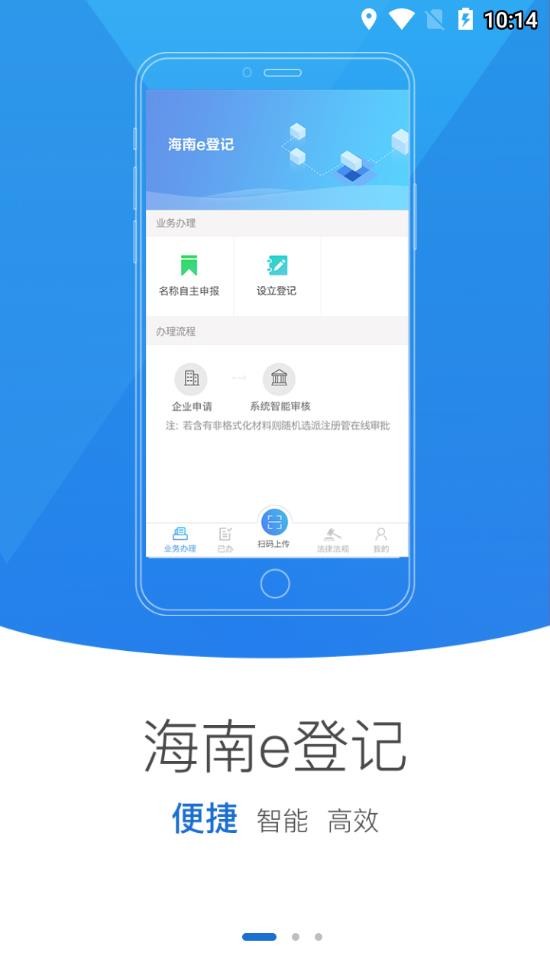 海南e登记图3