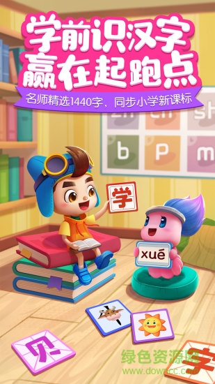 贝壳识字app