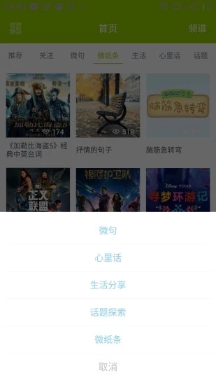 微句官方客户端图3