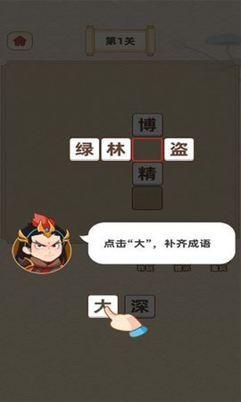 成语宝藏库图1