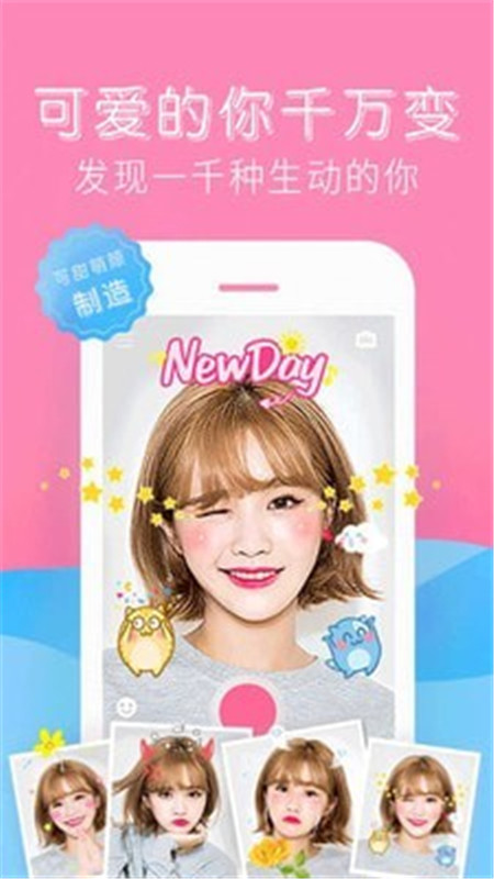 可甜萌颜相机图1