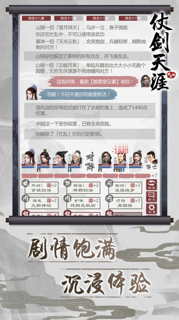 仗剑天涯剑指巅峰手游截图3