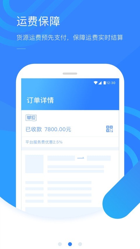 好司机下载器图3