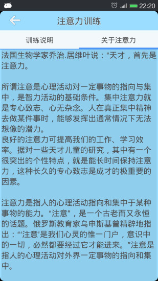 注意力训练截图3