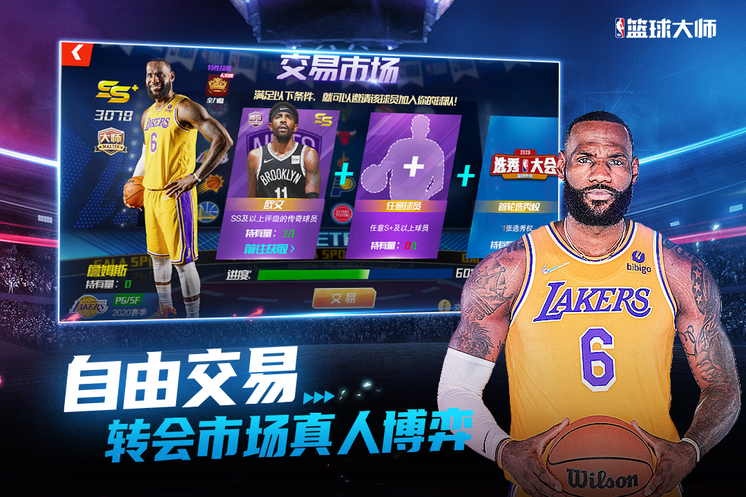 nba篮球大师无限内购破解版截图3