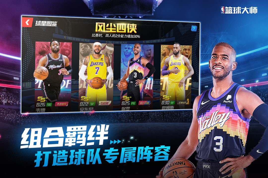 NBA篮球大师无限金币版安卓版图4