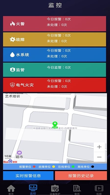 天通e消防APP最新版