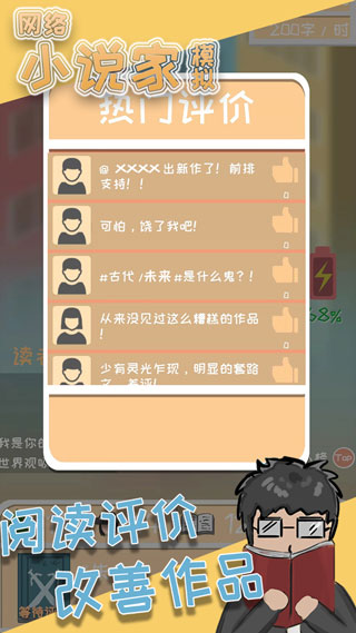 网络小说家模拟手游官网版图5