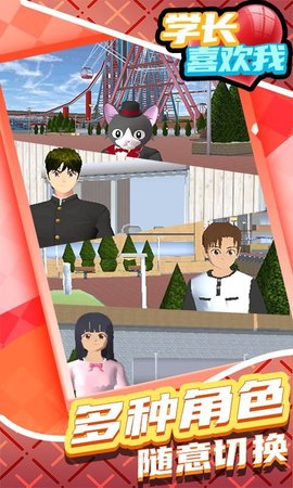 学长喜欢我图1