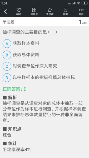 中级经济师题库最新版图2