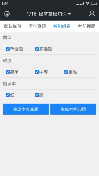 中级经济师题库最新版图3