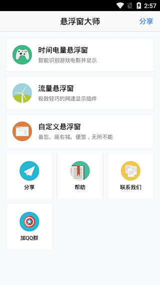 悬浮窗大师软件图2