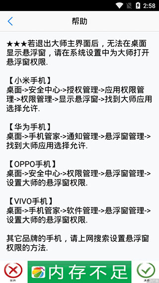 悬浮窗大师软件图3
