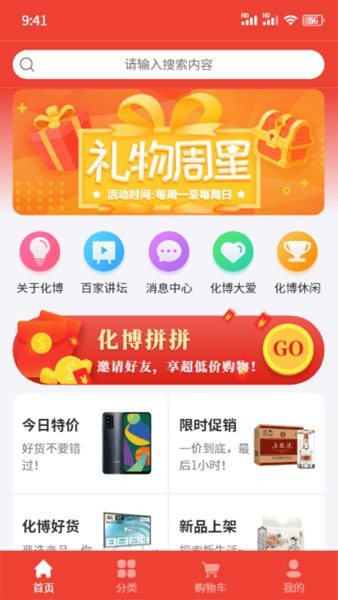 化博易购图3