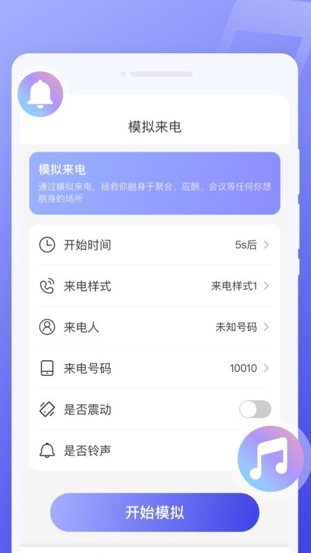 超闪来电秀app截图3