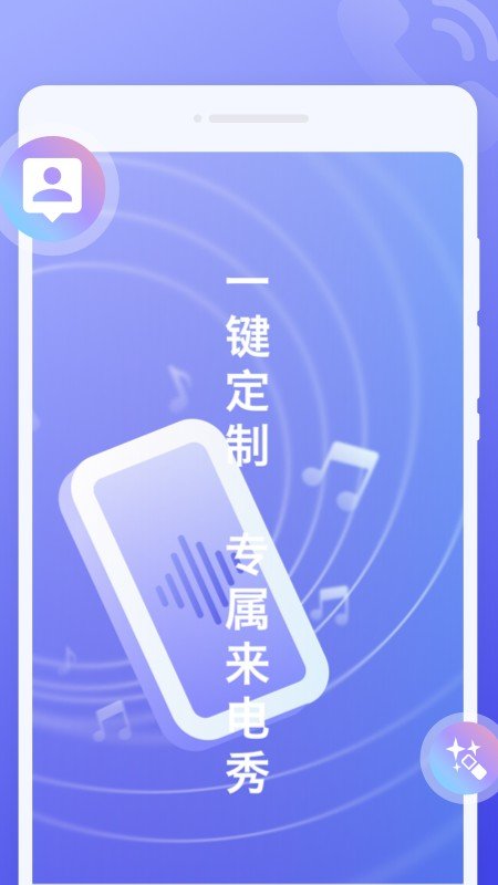 超闪来电秀app截图1