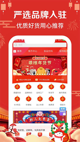 萌推截图3