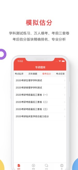 医考帮图3