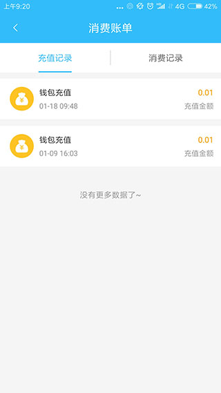 乌兰察布市公交app第4张截图