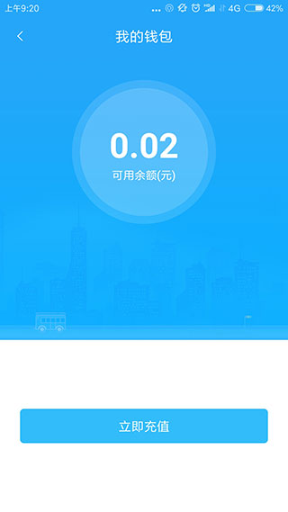 乌兰察布市公交app第2张截图