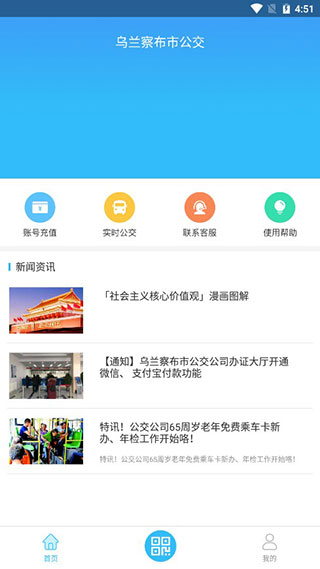 乌兰察布市公交app第3张截图