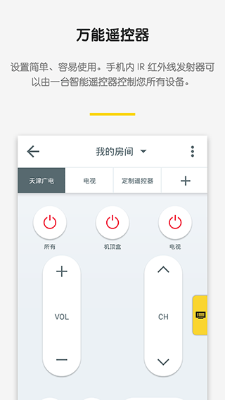 必控万能遥控器手机版软件图2