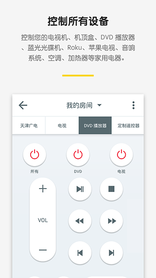 必控万能遥控器手机版软件图3