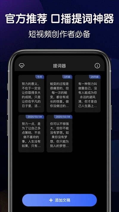 口播提词器app图1