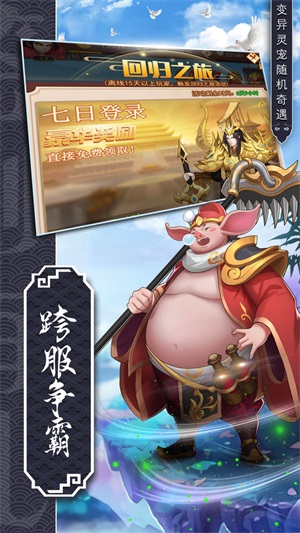 神将降魔华为版图2