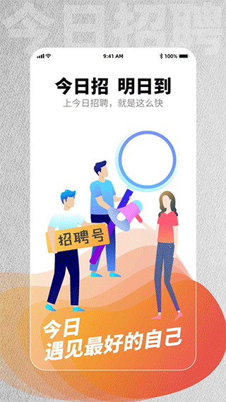 今日招聘图4