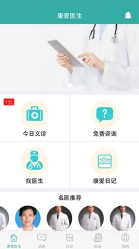 康爱医生图1