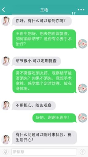 康爱医生图3